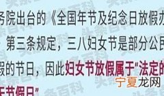 三八妇女节不放假违法吗