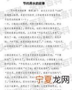 关于水的简短的小故事 节约用水的小故事