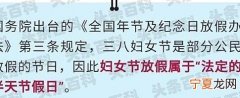 三八妇女节必须放假吗？不放假违法吗