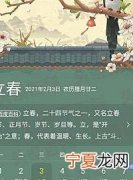 立春时间2022几点几分 2022立春具体时间