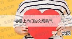 容易上热门的文案 抖音说说简单气质一句话