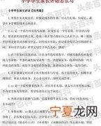家长的评价怎么写简短 家长评语范例
