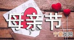 母亲节什么时候开始有的