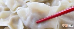 水饺要煮多久 水饺要煮多长时间呢