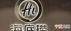 海底捞将关停300家左右门店的原因 如何看待海底捞将关停300家左右门店