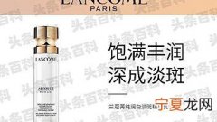 淡斑美白护肤品排行榜10强：兰蔻臻白淡斑乳第2 第1维C焕亮