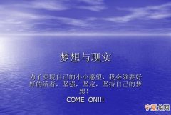 如何实现自己的梦想，一个人该如何去实现自己的理想