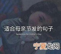 母亲节发朋友圈的精美句子