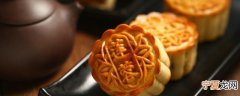 新鲜做的月饼如何保存过夜 新做的月饼怎么保存