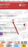 我在不知道快递单号的情况下如何查自己的快递 快递查询