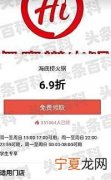 海底捞学生6.9打折时间是两点还是三点 海底捞学生证打折怎么操作