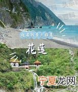 台湾好玩的旅游景点排名前十 台湾十大旅游景点推荐