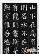 楷书四大家，颜筋柳骨楷书四大家