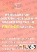 2023儿童按年龄可享受优惠火车票收费标准最新规定