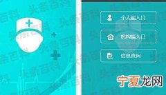 医师电子化注册个人端登录入口 医疗机构电子化注册信息系统