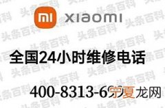 小米的售后服务中心电话 小米售后服务电话号码多少