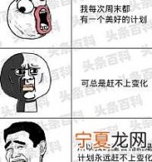 关于计划永远赶不上变化的说说短语句子