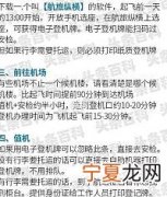 第一次乘坐飞机须知 第一次乘坐飞机注意事项