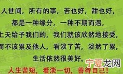 看淡一切善待自己的句子 学会善待自己的说说