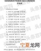 给母亲的祝福语四字成语 给母亲的祝福语四字成语有哪些
