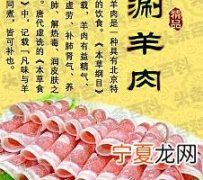 涮羊肉起源于