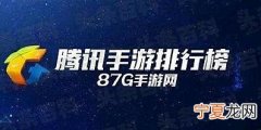 最火的腾讯手游前十名 好玩的十大腾讯手游排行榜