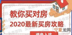 新手买房全攻略 新手买房攻略