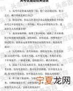 祝高考成功祝福语