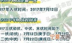 暑伏一共多少天 暑伏是从哪天开始哪天结束