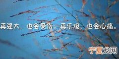 心情不好合适发朋友圈的句子