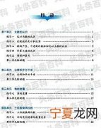人教版四年级数学上册目录 数学书上最恐怖一页