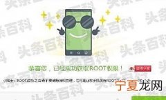 怎么开启root权限 一键root方法介绍