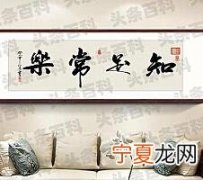客厅最好挂什么字画 适合客厅挂的字画