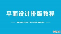 cdr文件要怎样进行排版