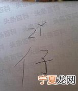 用仔组词大全 仔细的仔还能怎么组词 仔的组词有哪些