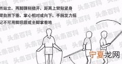 跳绳的正确姿势 跳绳的标准动作与技巧