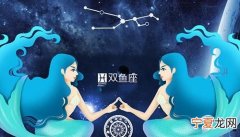 双鱼座女生喜欢什么样的男生，双鱼座男生喜欢什么样的女生