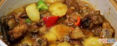 土豆炖排骨多久能烂熟 土豆炖排骨多长时间才能烂熟呢