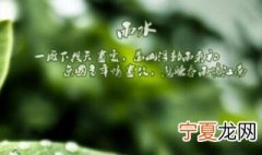 关于雨水节气谚语 关于雨水节气谚语大全