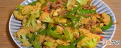 肉丝炒豆角花菜怎么炒好吃 肉丝炒豆角花菜如何炒好吃