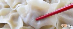 煮饺子需要多久才熟 煮饺子需要几分钟才熟
