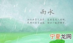 2021年雨水节气具体时间 2021年节气雨水养生应该注意什么