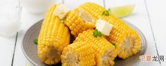 煮玉米需要多久 煮玉米需要多长时间才熟呢