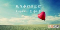 真正的爱情是什么