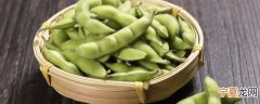 新鲜毛豆能保存多久 毛豆能保存多久时间