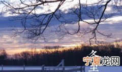 冬至时间 冬至是什么时候