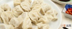 速冻饺子需要煮多久 煮速冻饺子要多长时间