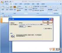 PPT幻灯片应该怎么才可以插入Excel文件