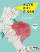 什么是安全感