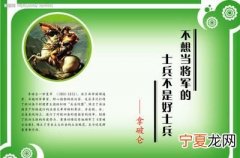 拿破仑的名言